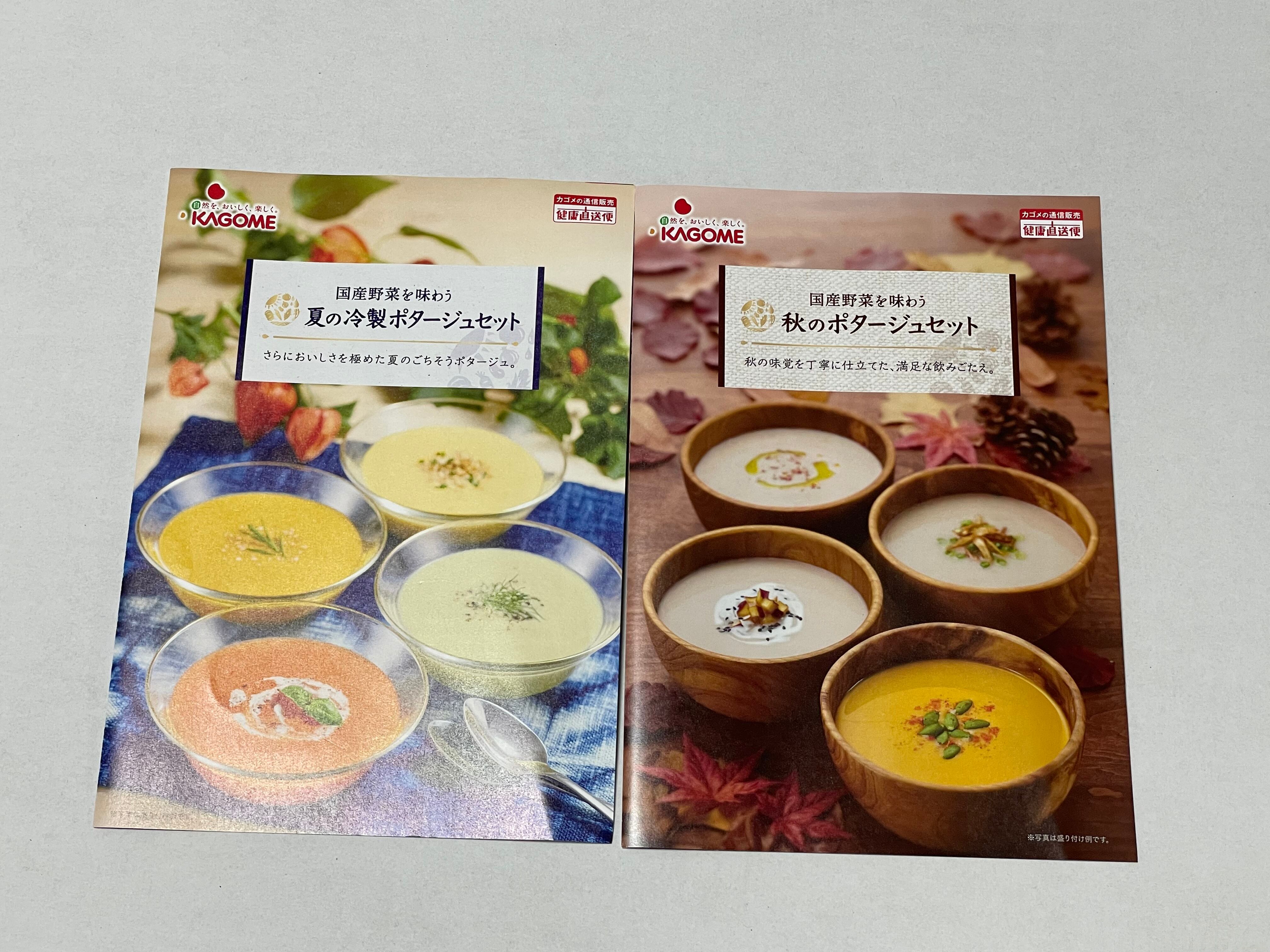 送料無料　カゴメ国産野菜を味わうポタージュ　8種セット　kenko-foods-shop
