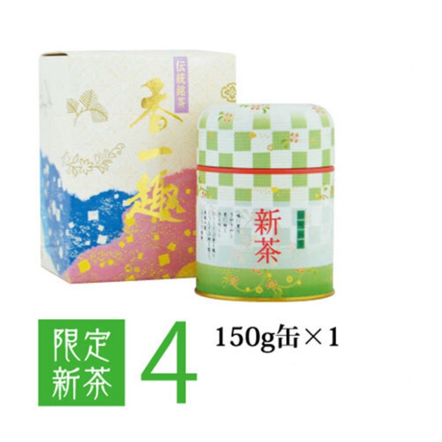 2024年静岡新茶 やまあり限定新茶150ｇ缶入×1本箱入ギフト④　５月上旬お届け予定