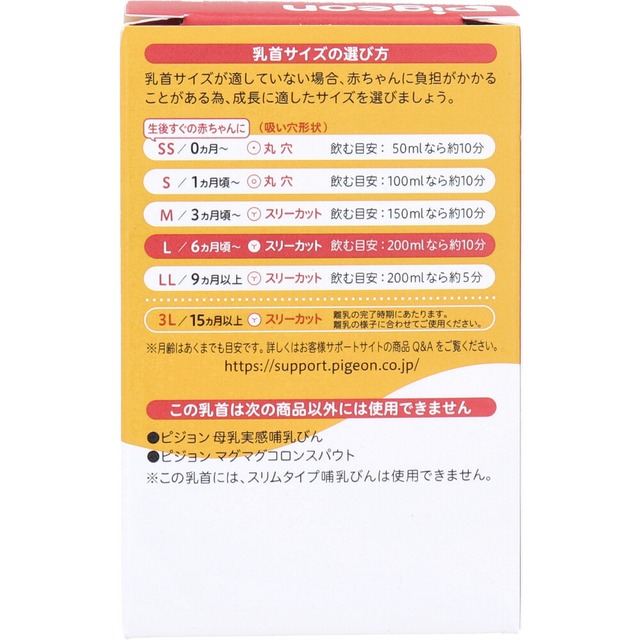 ピジョン 母乳実感乳首 6ヵ月頃から Lサイズ スリーカット 2個入