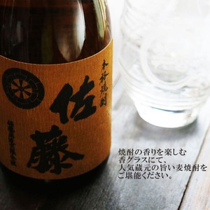 名入れ 焼酎 ギフト【 本格焼酎 佐藤 麦 720ml 名入れ 香グラス セット 】名入れ彫刻 香グラス 還暦祝い 退職祝い 名入れ 麦焼酎 名前入り お酒 ギフト 彫刻 プレゼント 父の日 クリスマス 成人祝い 還暦祝い 古希 誕生日 贈り物 結婚祝い 送料無料