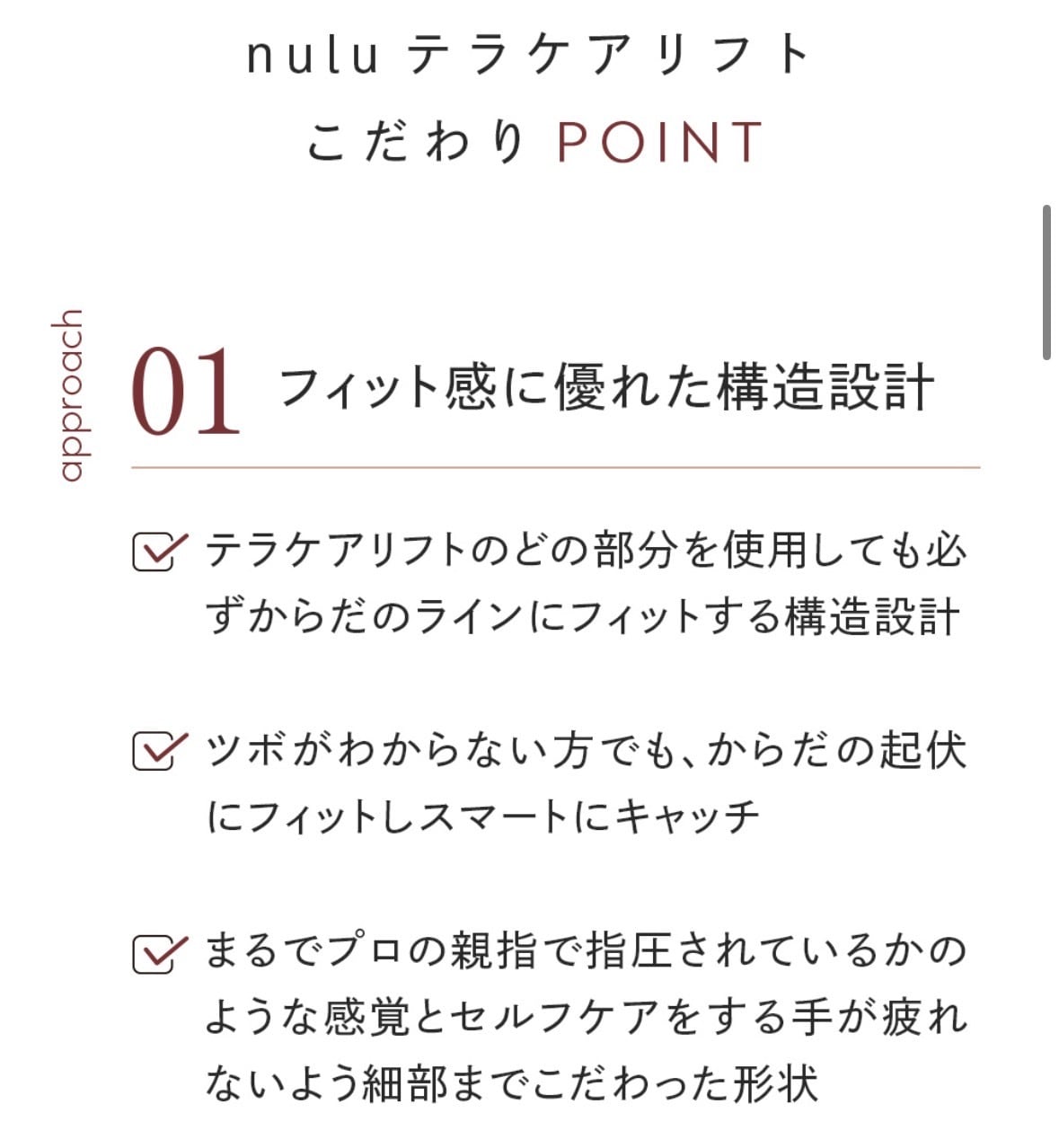 Tera Care Lift <テラケアリフト> | nulu公式オンラインショップ