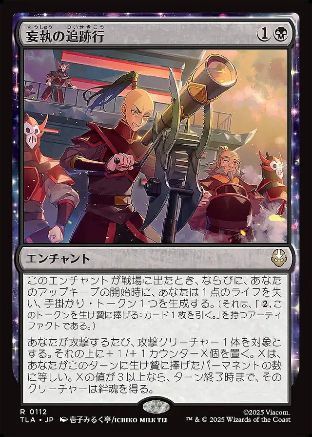 MTG《妄執の追跡行/Obsessive Pursuit(TLA)》日本語