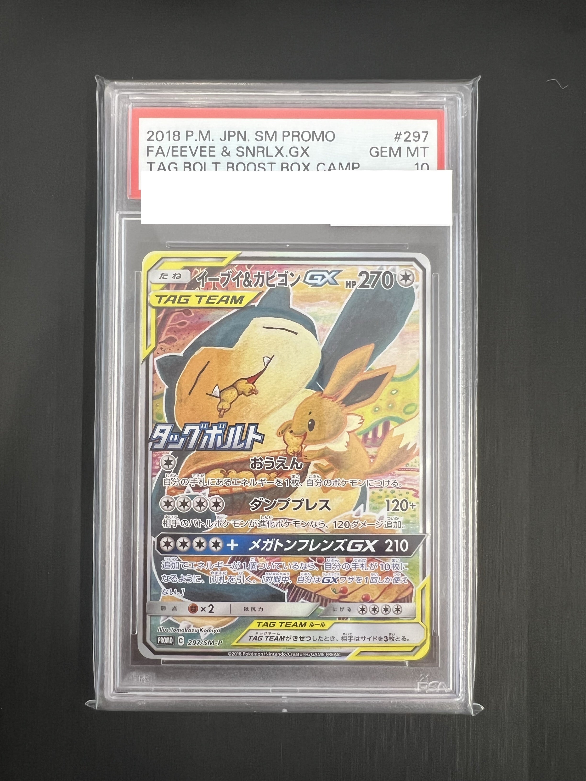 PSA10】イーブイ＆カビゴンGX PROMO 297/SM-P | トレカリオン吉祥寺