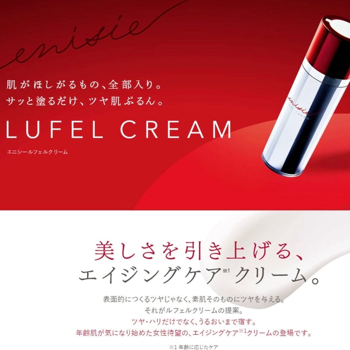 エニシー ルフェルクリーム 30g エニシー ルフェルクリーム 30g / enisie（エニシー） | 【正規販売店