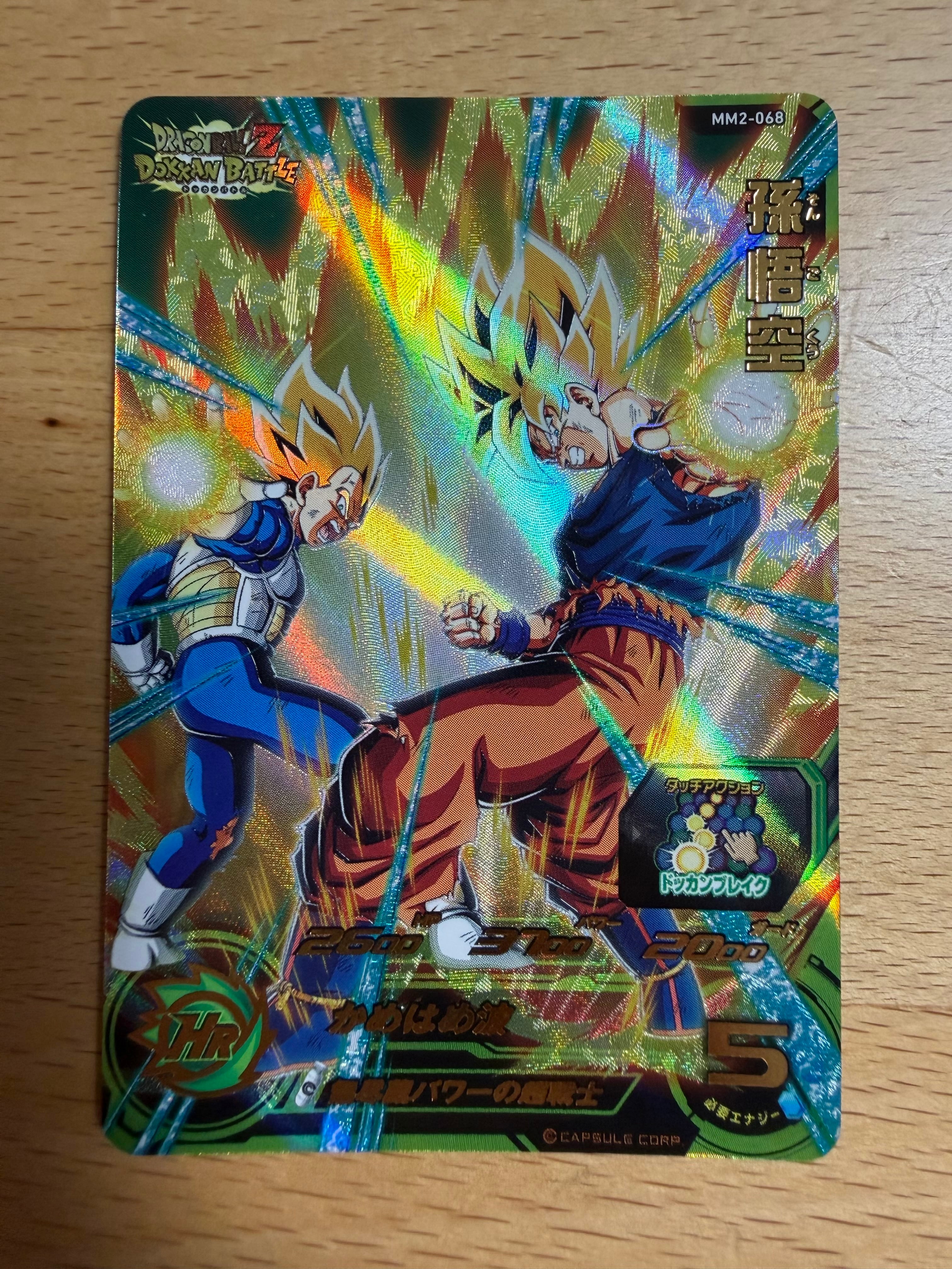 MM2-068 孫悟空 UR【Aランク・美品】