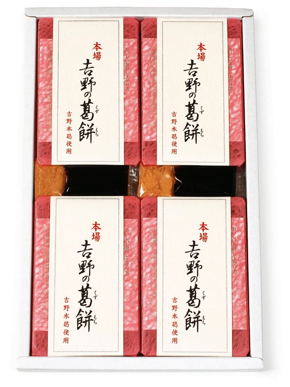 黒蜜きな粉　吉野の葛餅　ギフト　ＡＹ-32　坂利製麺所