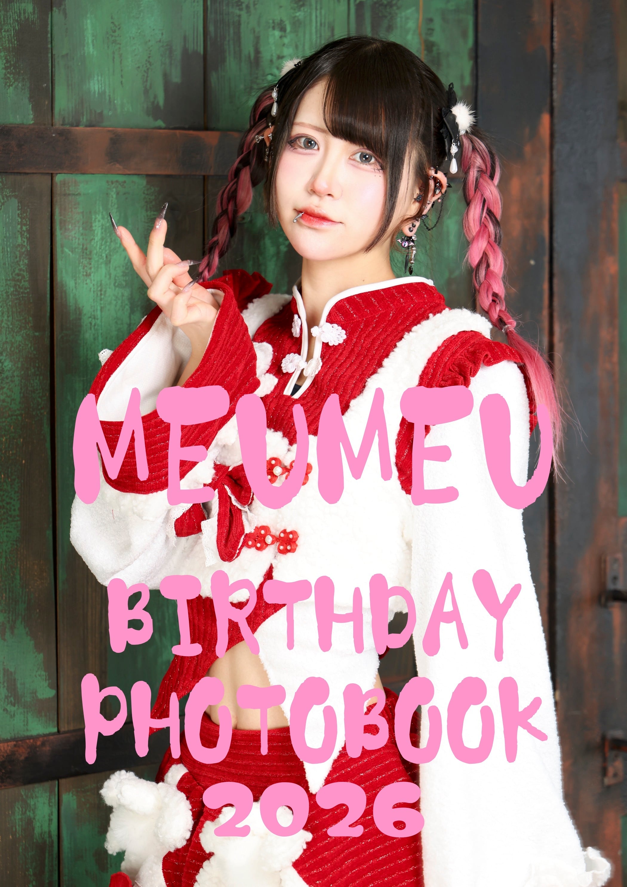 めぅめぅ　生誕記念 写真集2026