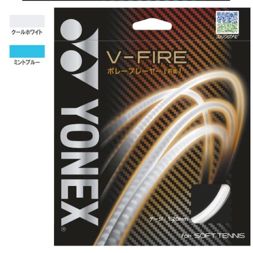 【YONEX】ヨネックス V-FIRE　SGVF