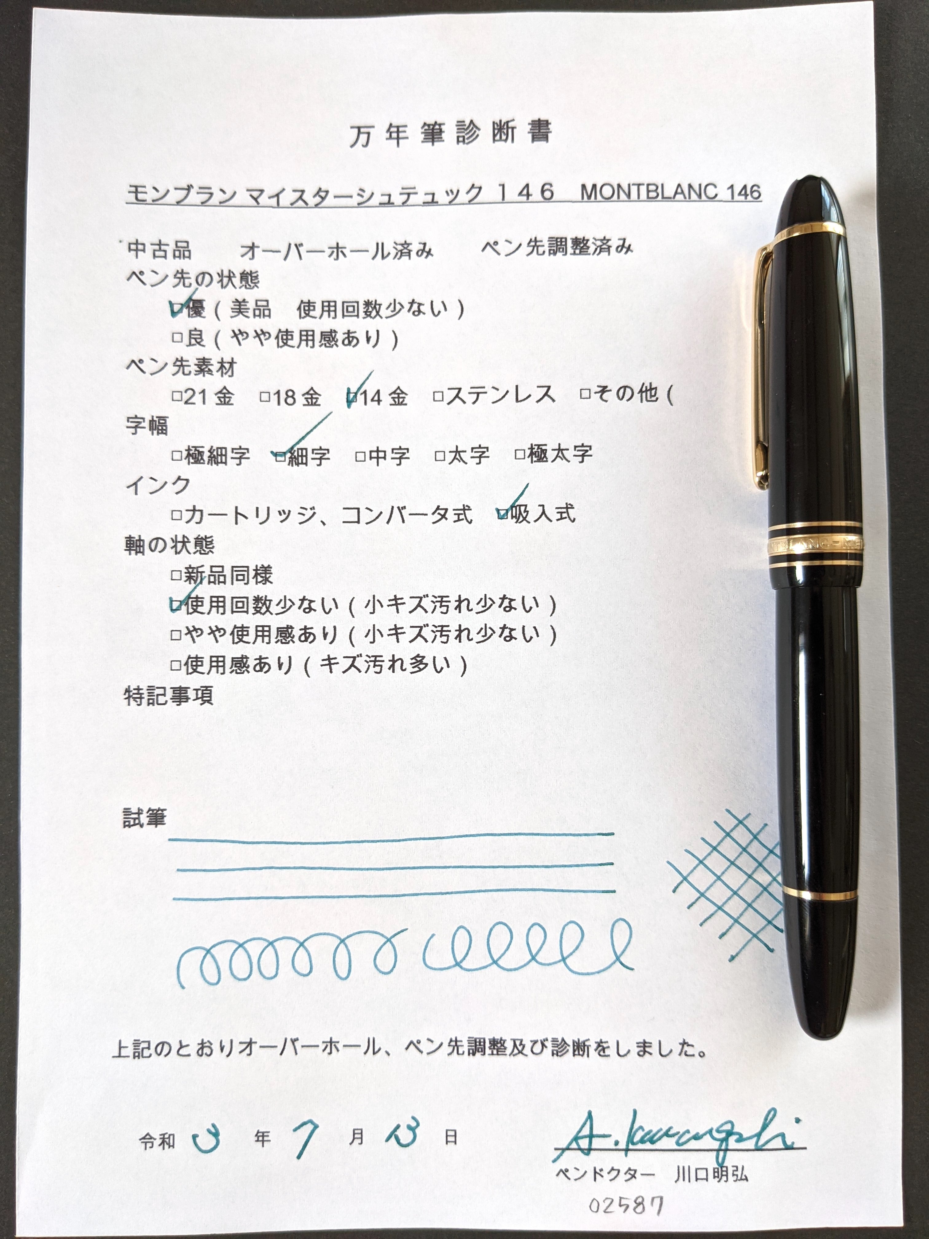 モンブラン マイスターシュテュック 146 万年筆　インク付き モンブランマイスターシュテュック146 - Pen and message.