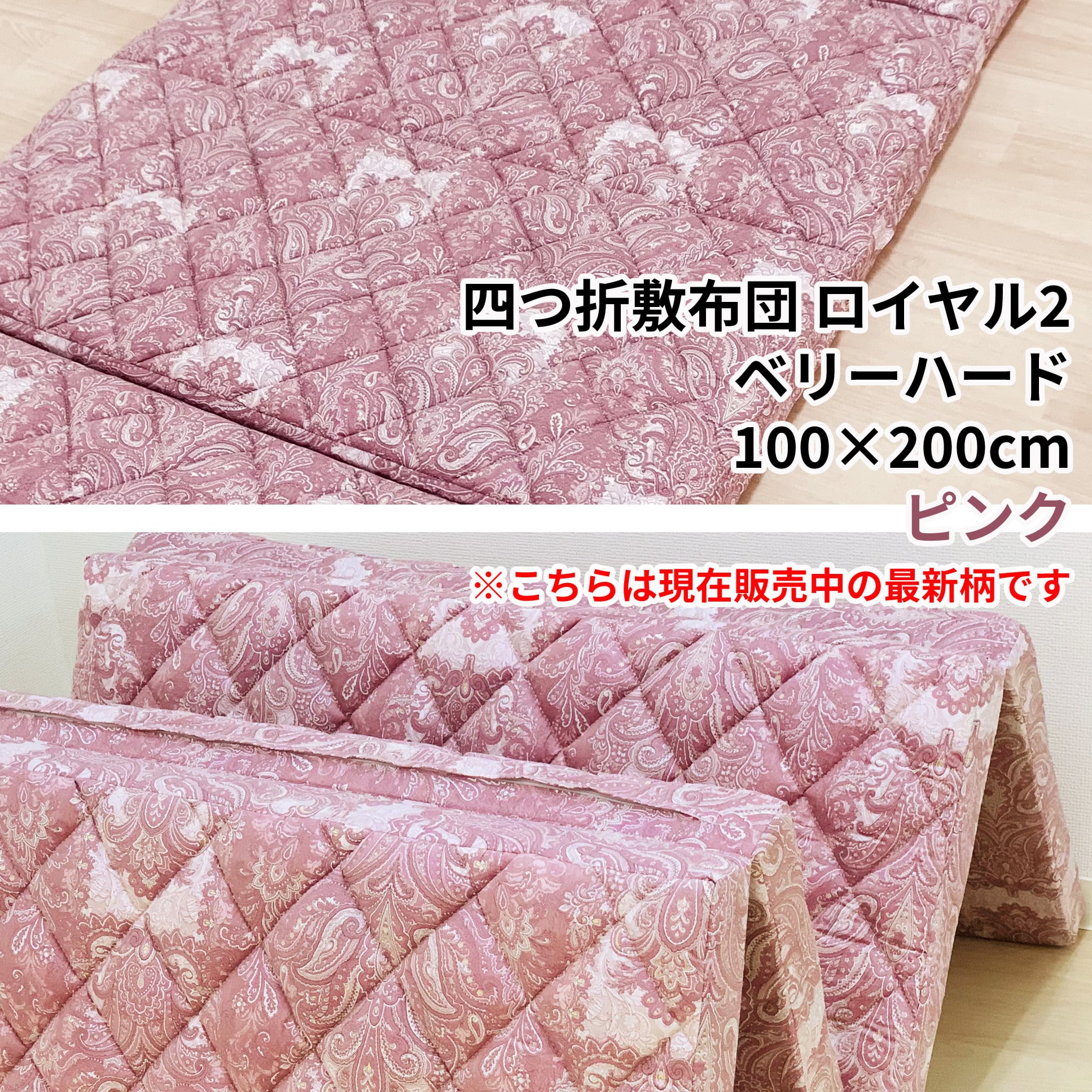 四つ折り敷布団 ロイヤル2 ベリーハード 100×200cm | 新潟の布団工場