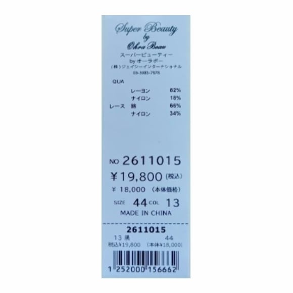 30%OFFセール】スーパービューティー レース編み ジップアップ ニット