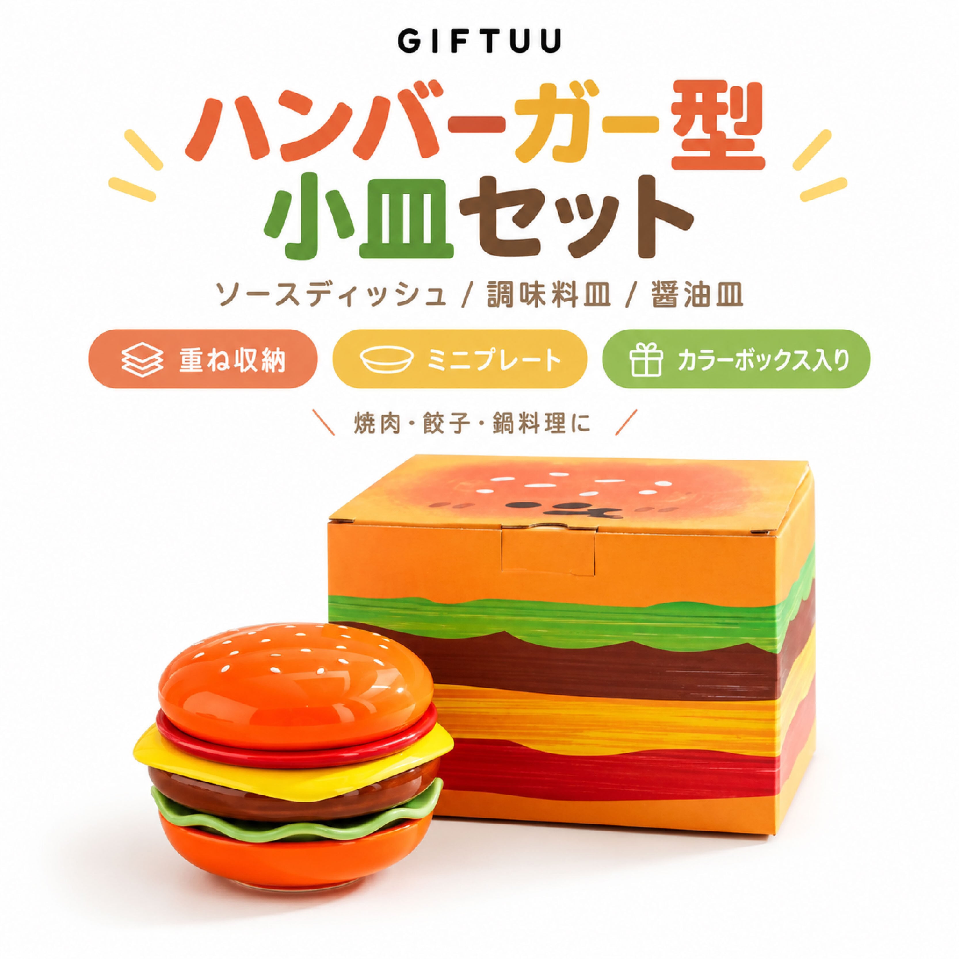 HY 1098 .ハンバーガー型 食器セット プレート＆小皿セット ソース皿