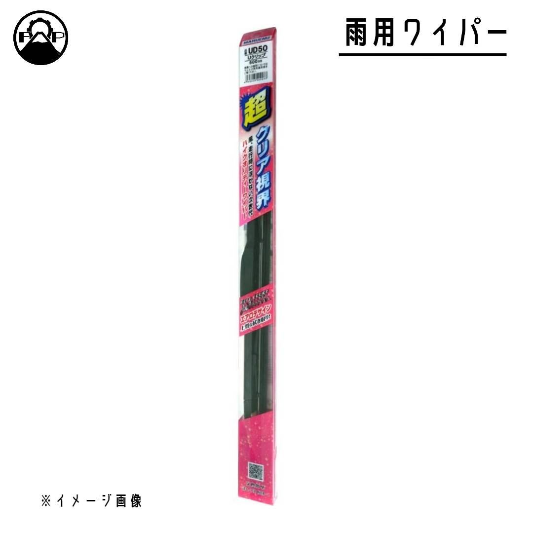 ワイパー ブレード 2本セット 525mm 300mm 9×3/9×4マルチUクリップ ホンダ ライフ H15.9~H20.11 JB6 マルエヌ
