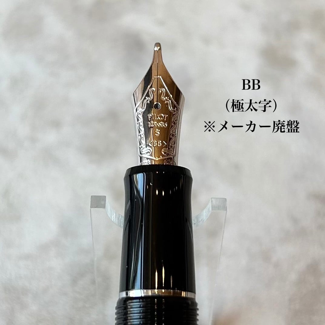 廃盤品】PILOT万年筆「カスタムヘリテイジ91（黒銀）」／字幅EF・SF