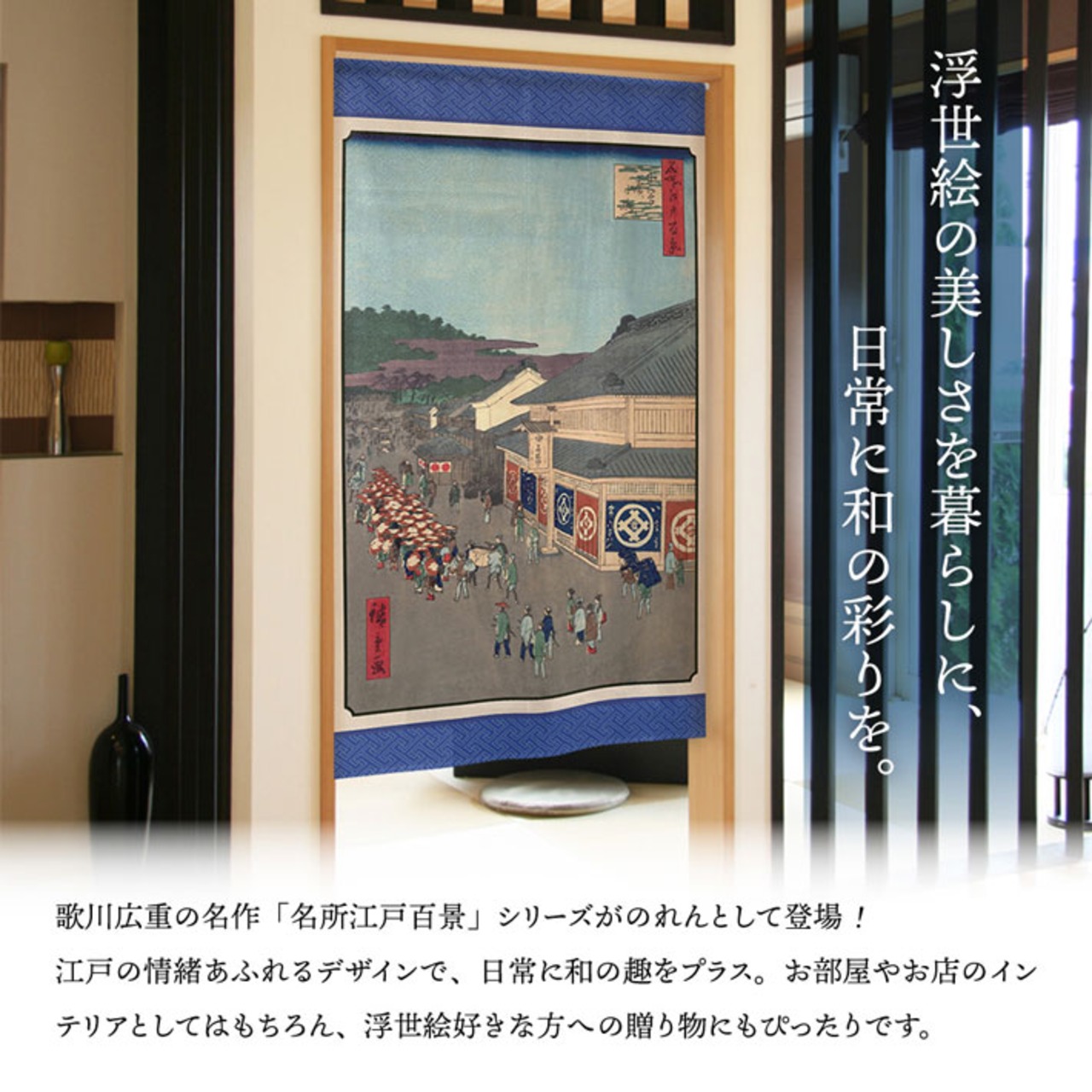 【受注生産】のれん 名所江戸百景 下谷廣小路 85×150cm 歌川広重 浮世絵 グッズ 48019