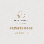 はるさん専用ページ