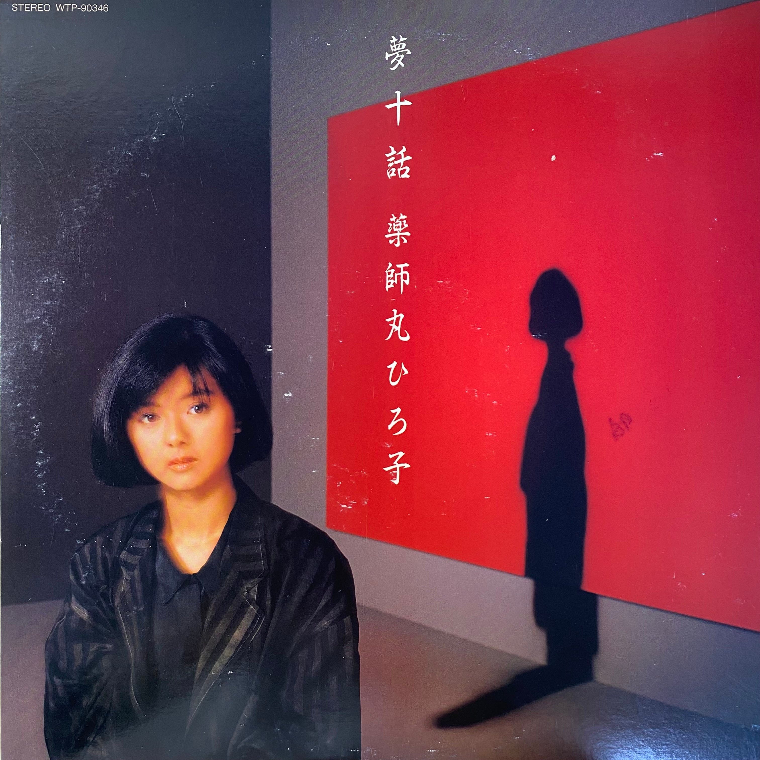 石原裕次郎 無情の夢 LPレコード 石原裕次郎 裕次郎が歌う「魅惑の叙情歌」（戦前篇）無情の夢 SL-23