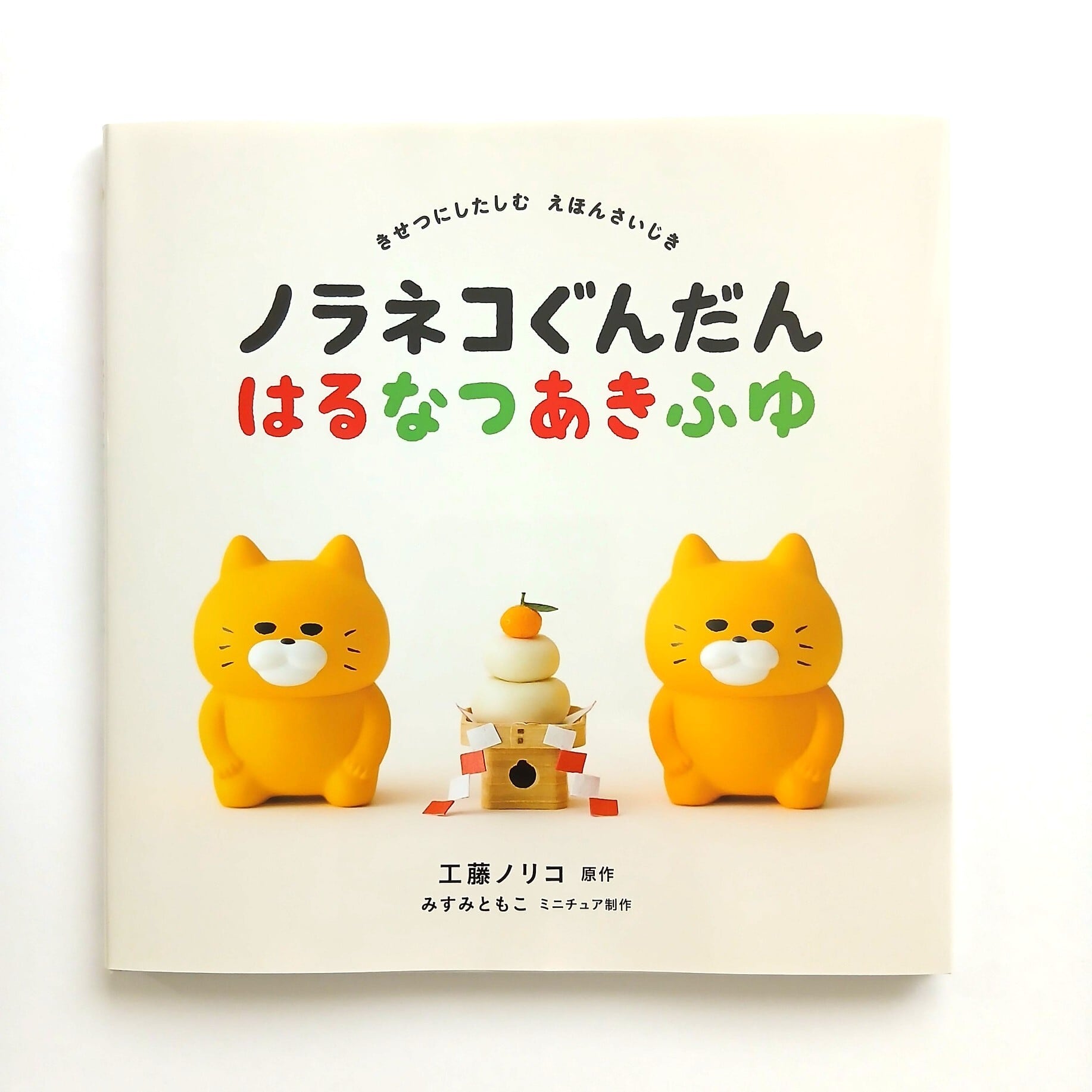 まねっこ にゃんころもち | ねこのみち