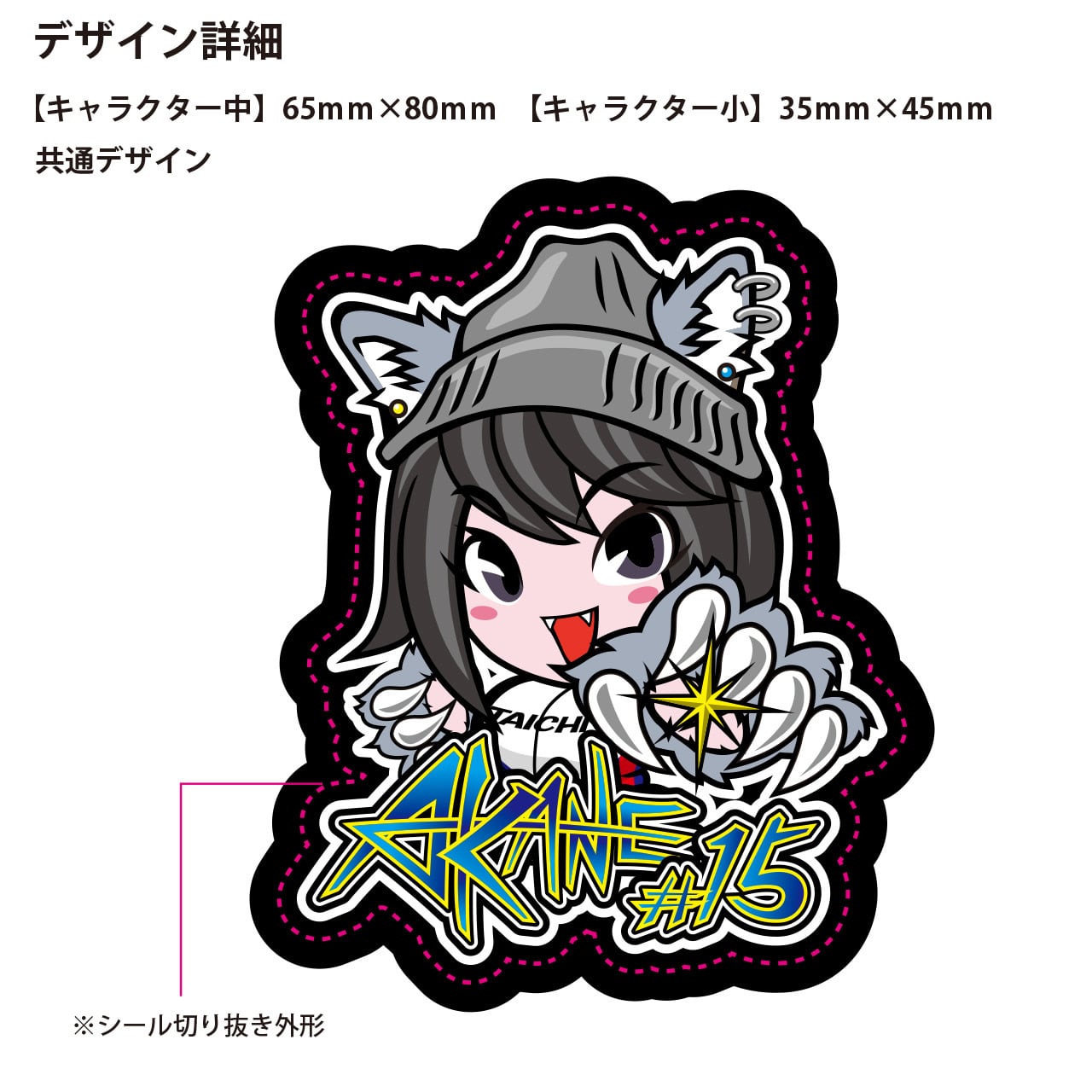 AKANE#15 ステッカーセット-A4サイズ- | AKANE#15