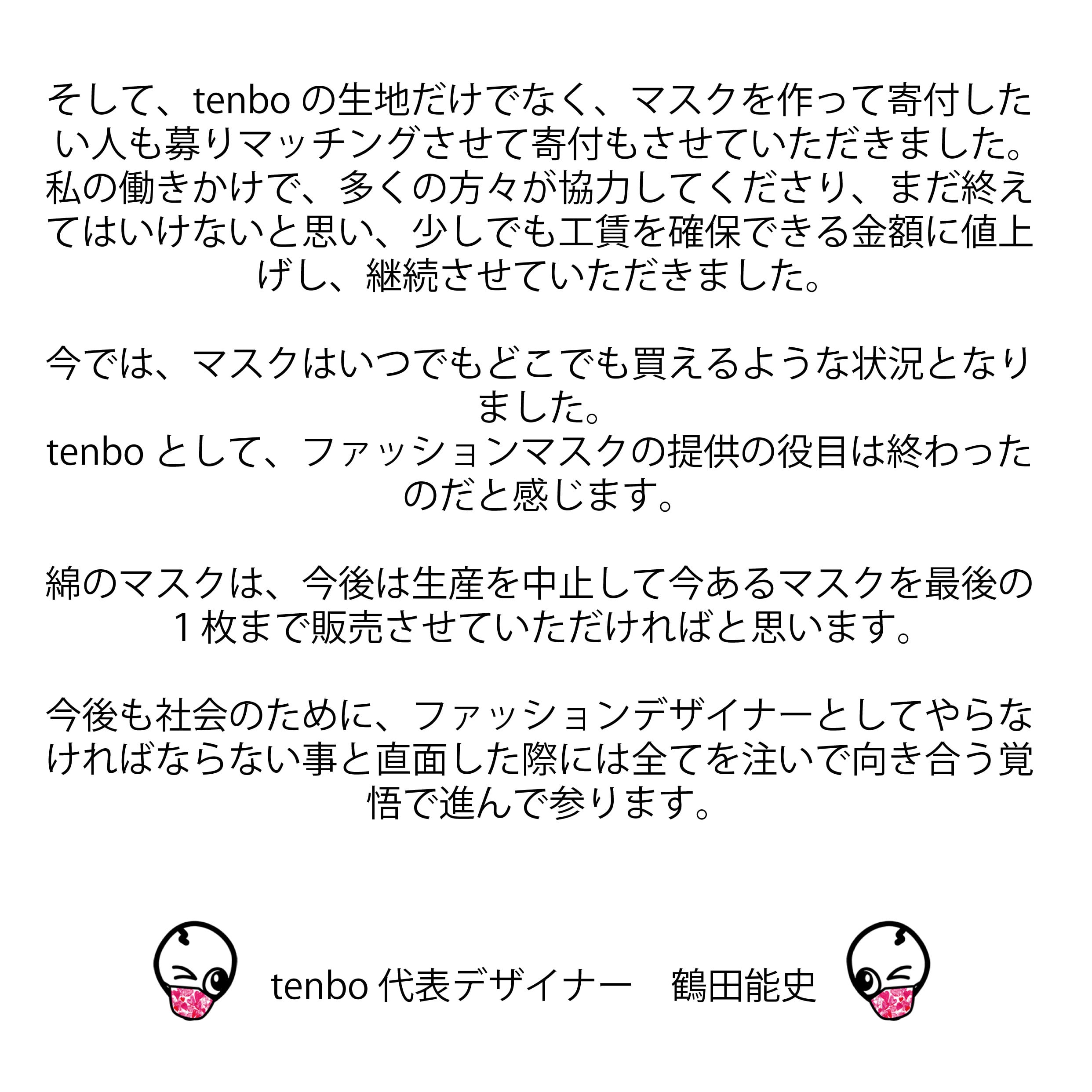 【子供用】ファッションマスク リトルボーイ