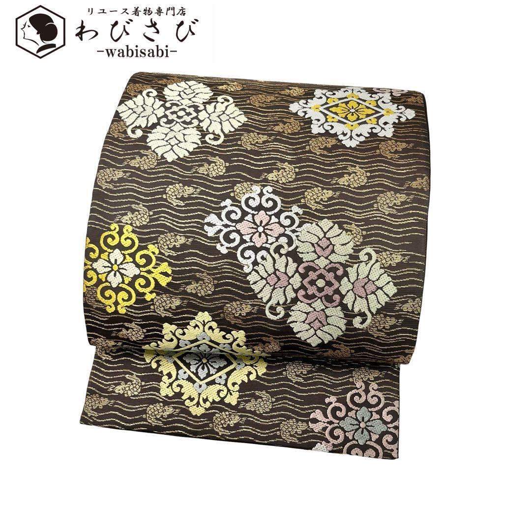 袋帯 荒磯地に菱花文 金糸 茶色 O-3977 | リユース着物わびさび 