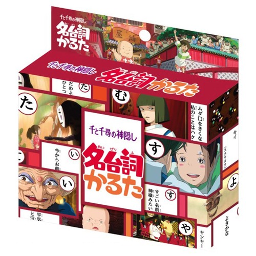 千と千尋の神隠し名台詞かるた812256(8820248)