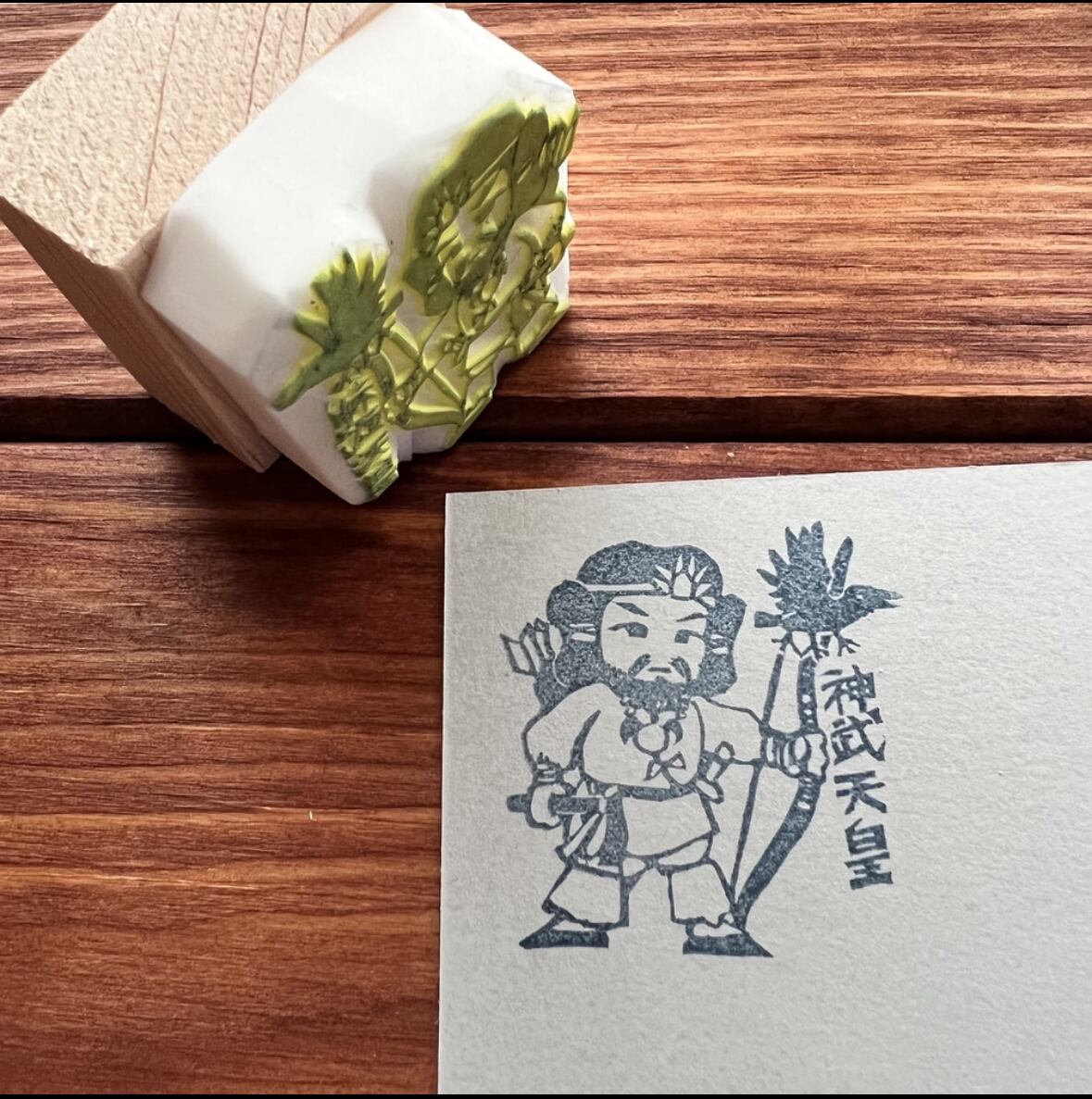 はんこ ハンコ かわいい イラスト キャラクター 神さまはんこ 消しゴムはんこ 神様 御朱印 デフォルメキャラ スタンプ 神倭伊波礼毘古命 カムヤマトイワレビコノミコト