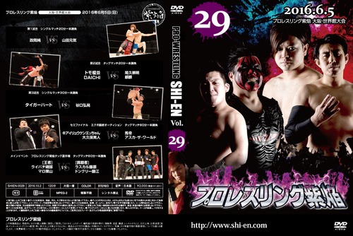 DVD vol29(2016.6/5世界館大会)