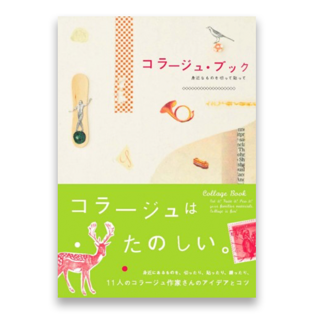 コラージュ ブック 身近なものを切って貼って Bnnオンラインストア