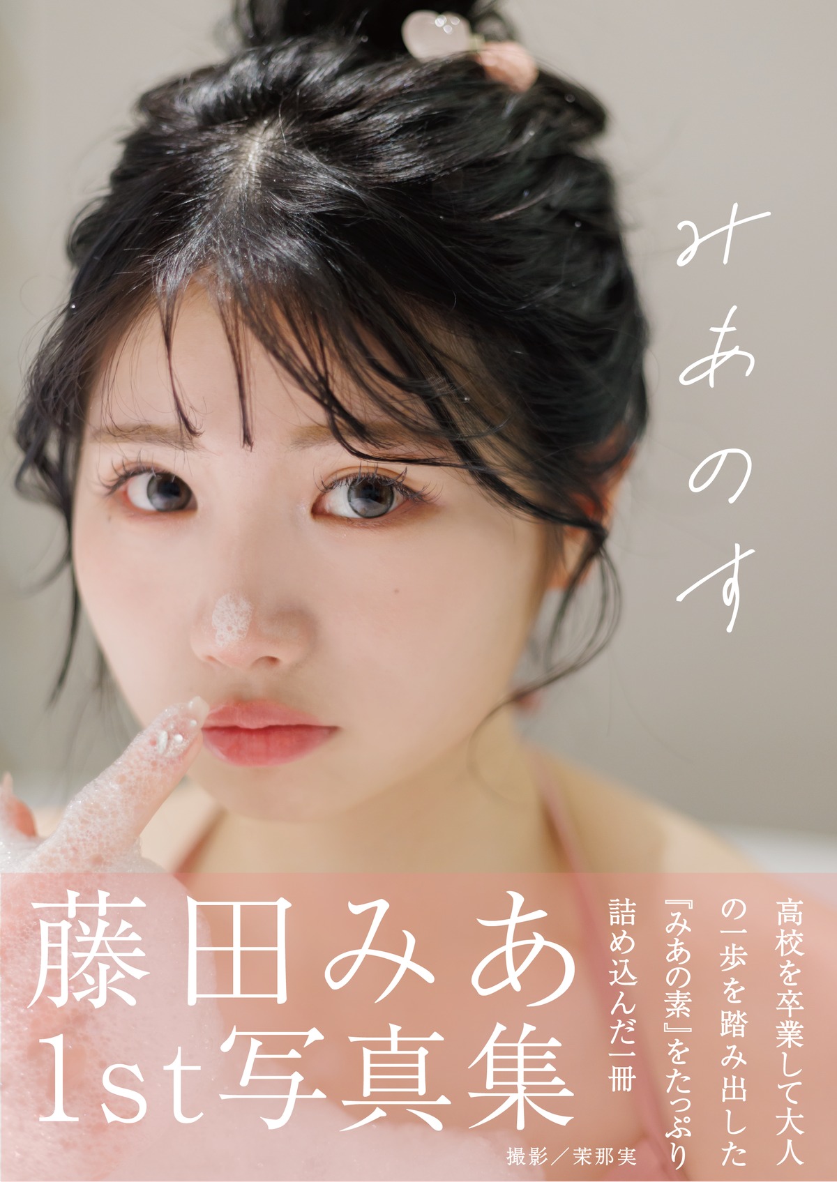写真 集 1st 写真 あの 写真集 竹達彩奈1stフォトブック AYANA アニメイト