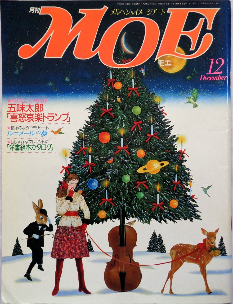月刊たくさんのふしぎ 飛行船にのって 2009年11月号 飛行船にのって 』 たくさんのふしぎ 2009年11月号(第296号) | あっ