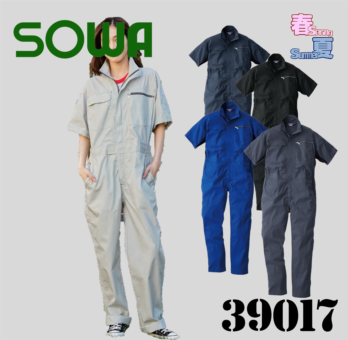 3L 39017 半袖つなぎ SOWA 作業服 続服 ツナギ オールシーズン
