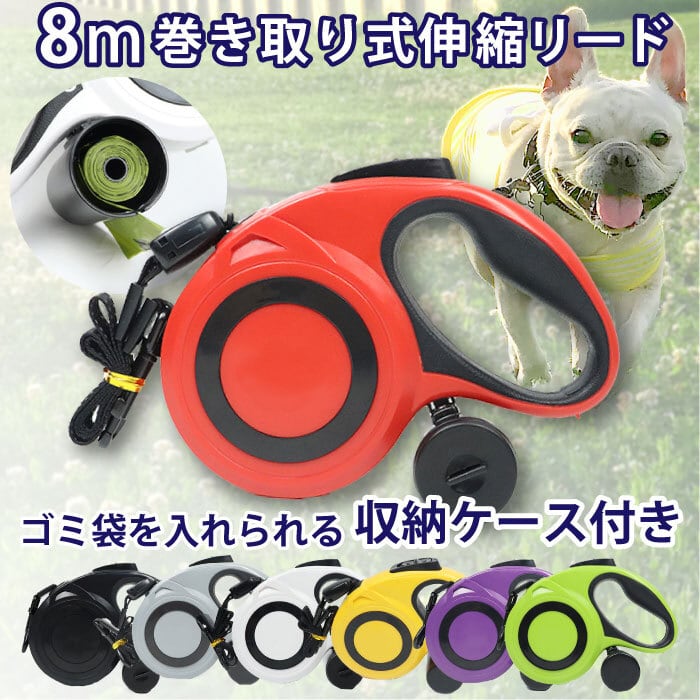 KM663G【送料無料】犬 リード 8メートル 伸縮リード うんち袋 収納 ...
