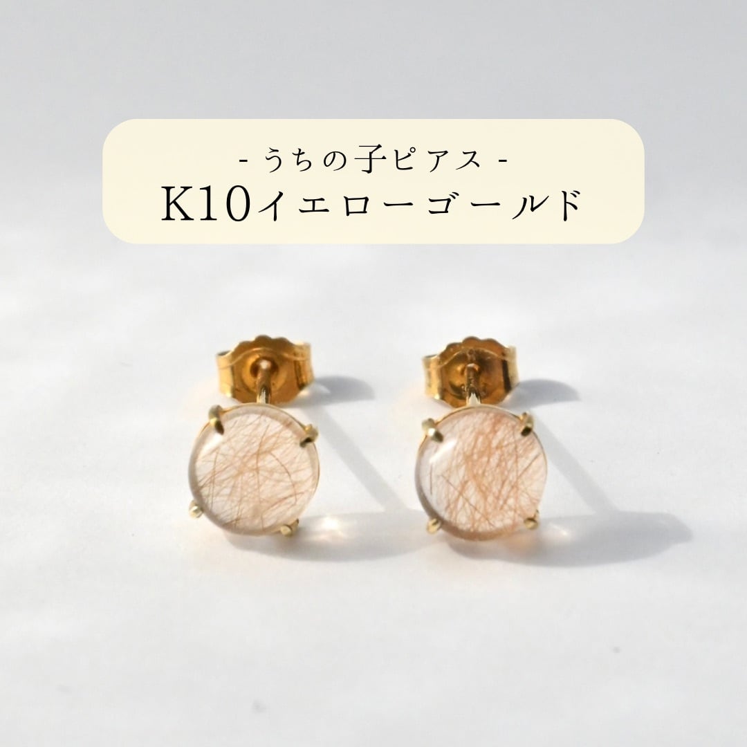 ペットの毛で作るジュエリー】うちの子ピアス-粒々輝くミル留め | Omi