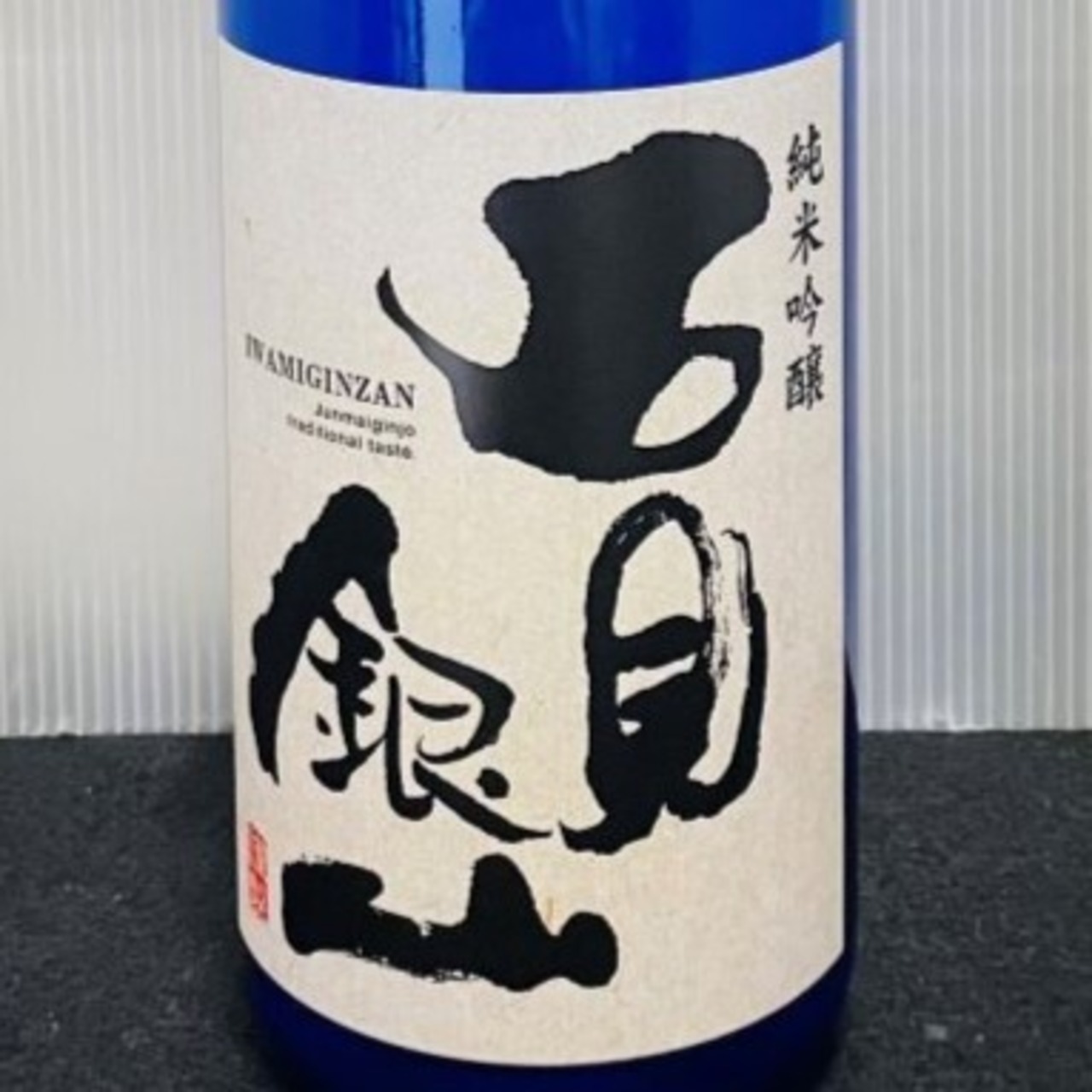 石見銀山  純米吟醸 　改良八反流　　720ml