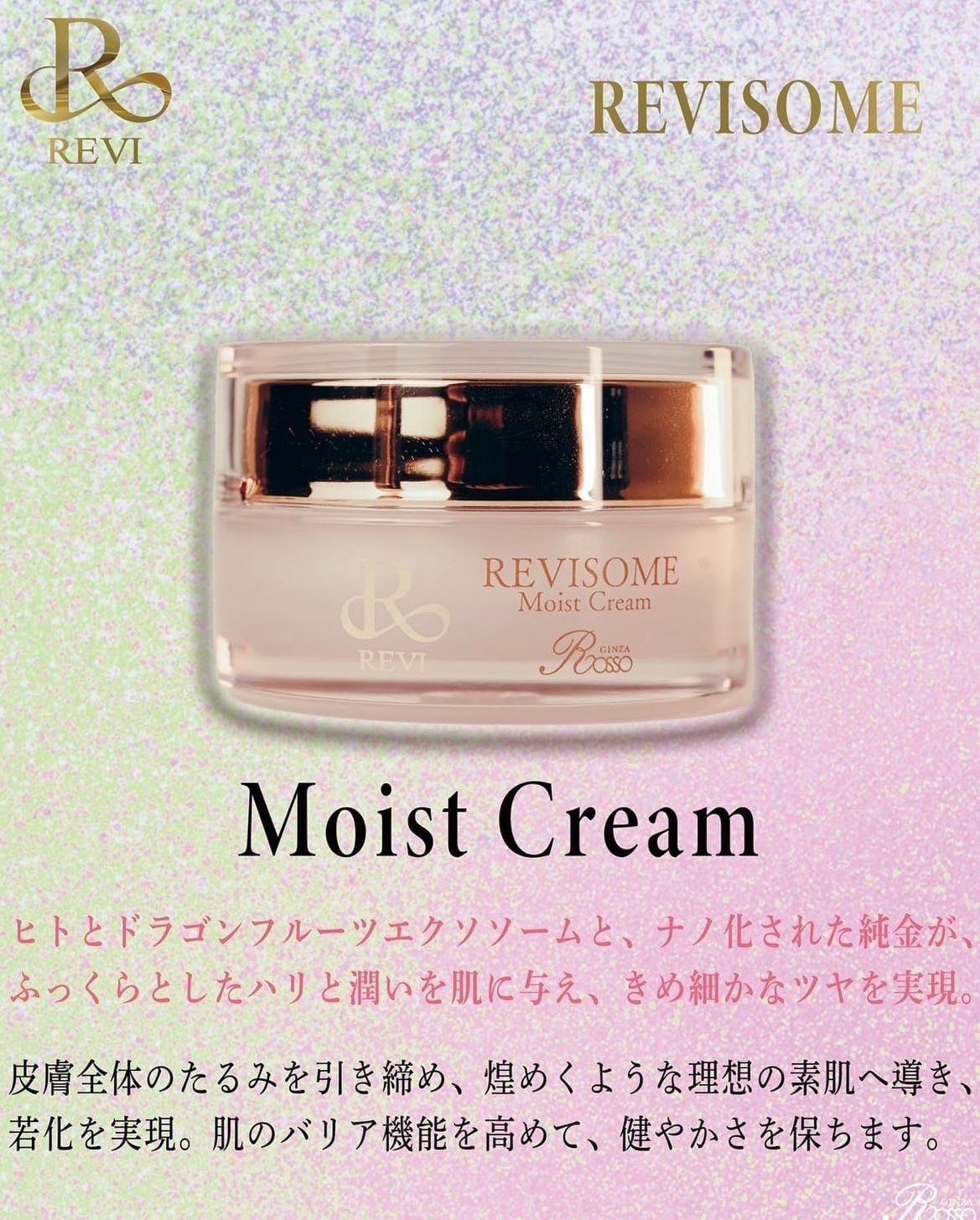 REVI 陶肌ミルク オム | REVI 正規取扱店（代理店）