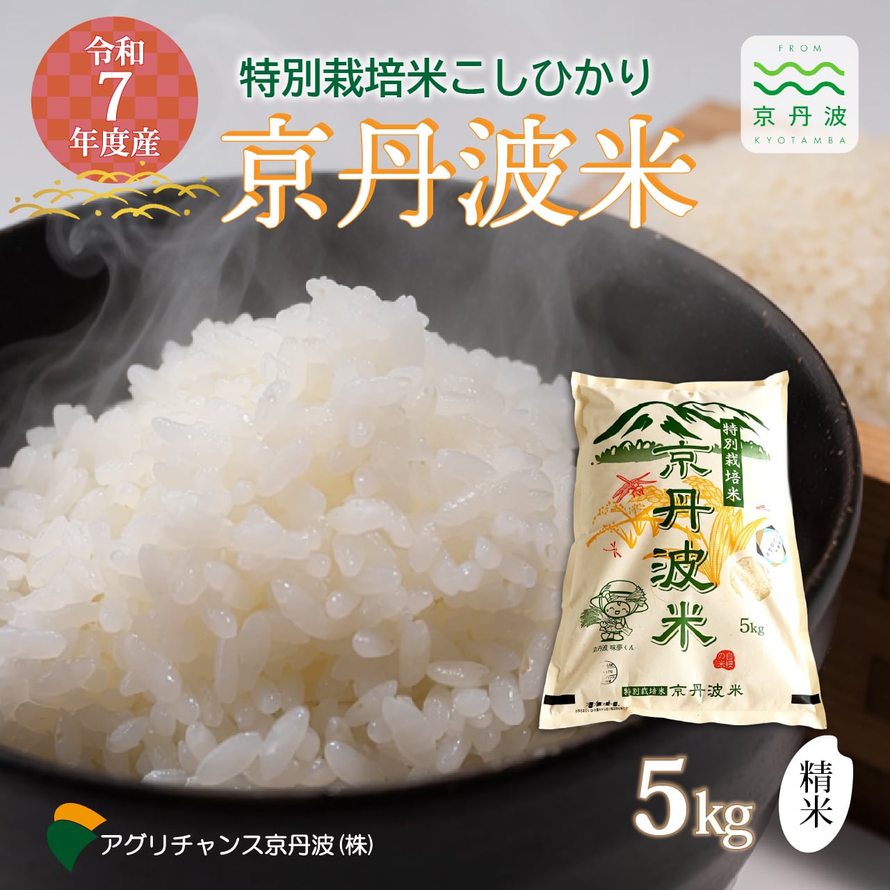 農産物 | 京丹波セレクション KYOTAMBA-SELECTION
