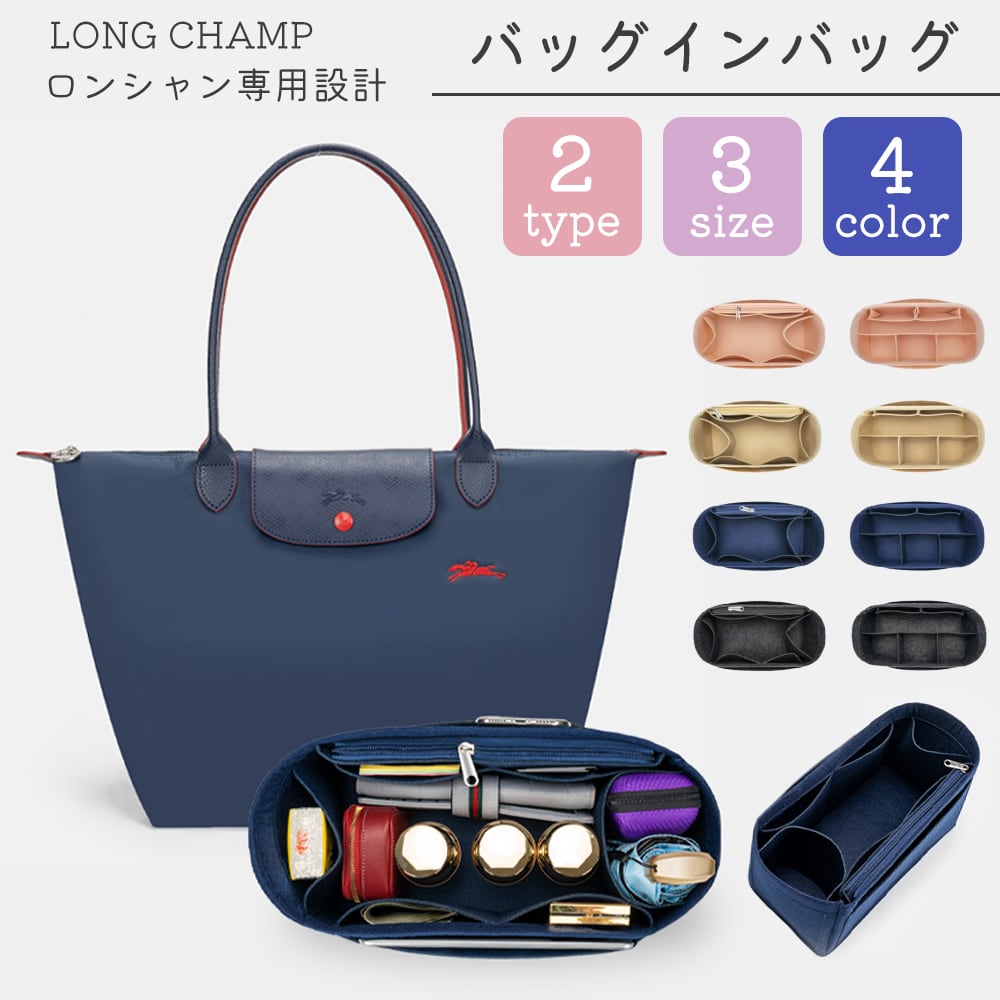 バッグインバッグ ロンシャン対応 ロンシャンLONGCHAMP 水筒 ポケット