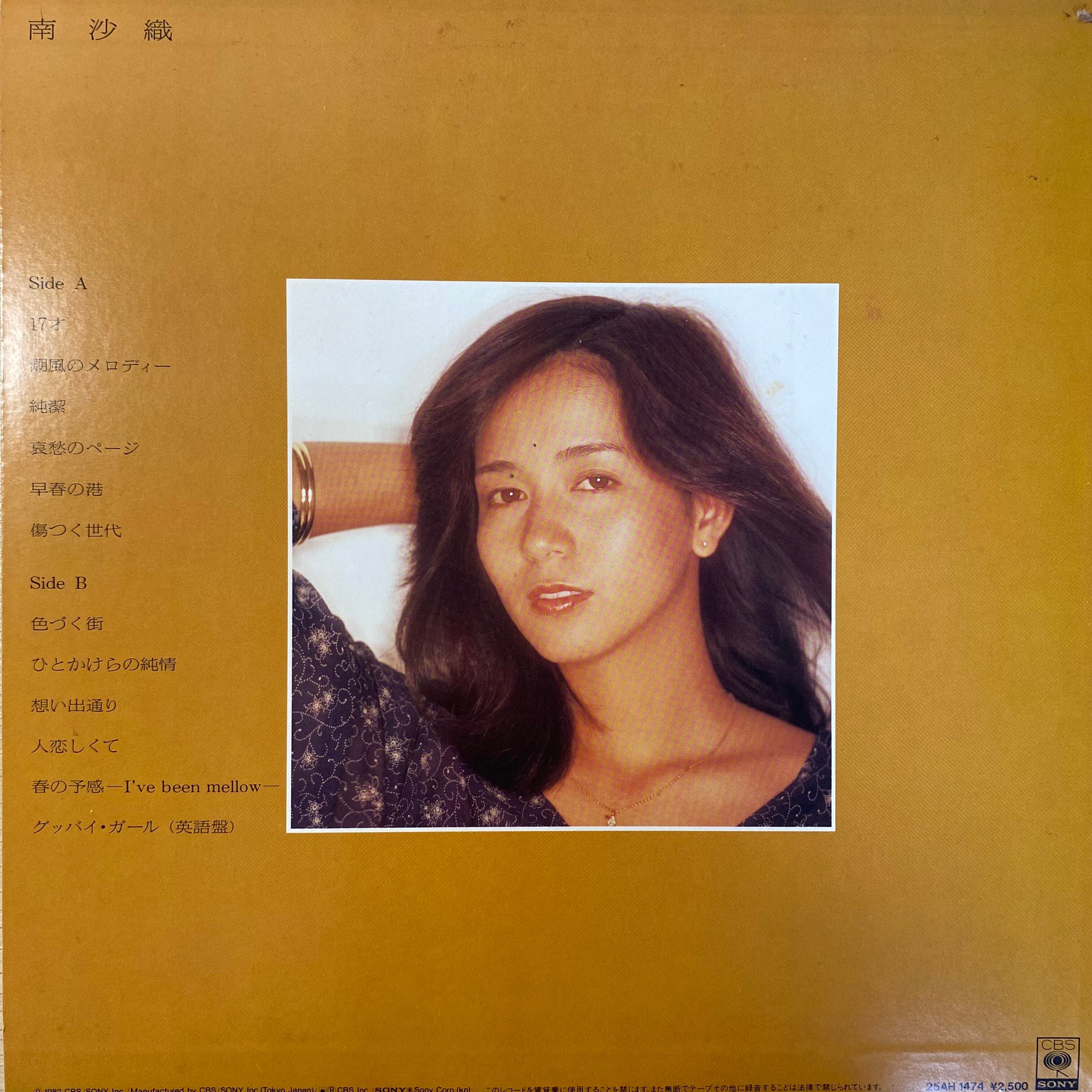 南沙織 - ザ・ベスト | 中古レコード通販 エバープレイ