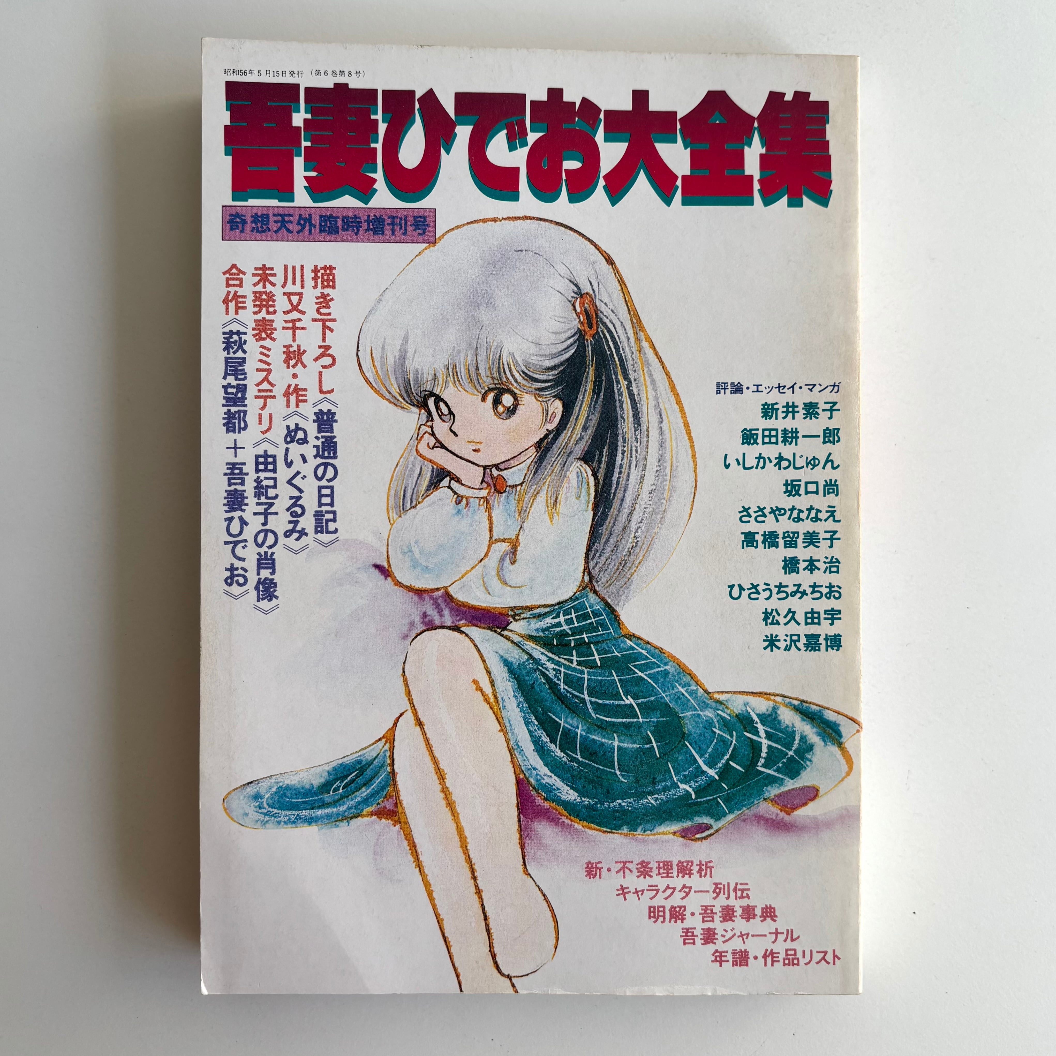 ジャンプネクスト! 2012年 SPRING 集英社 食戟のソーマ 読切掲載