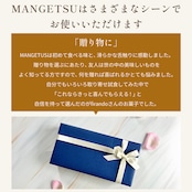MANGETSU粒キャラメル marron