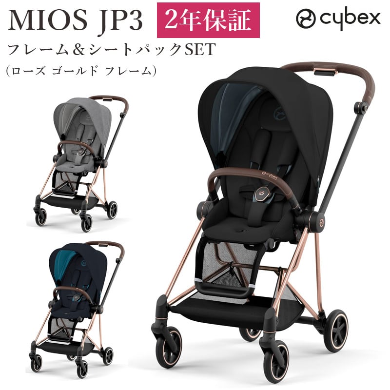 cybex  MIOS サイベックス　ミオス　ベビーカー