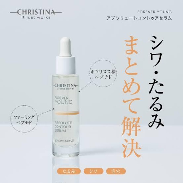 アブソリュートコントゥアセラム30ml