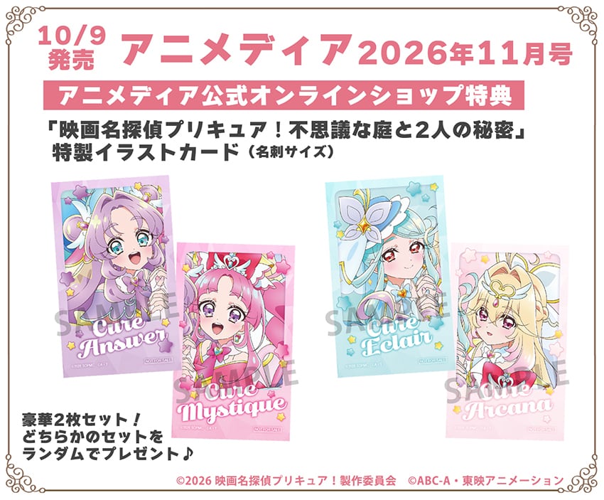 特典付き】アニメディア2026年11月号 | アニメディア公式オンラインストア