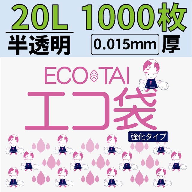 ごみ袋 20L 1,000枚 半透明 0.015mm厚 ポリ袋 【ベドウィンマート厳選ごみ袋】BKN-23