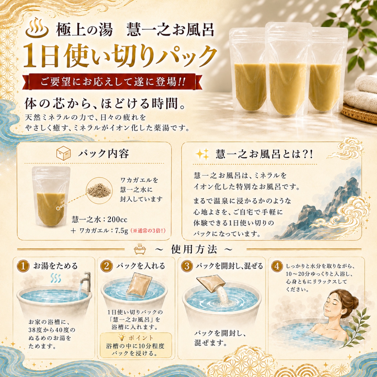極上の湯　慧一のお風呂　1日使い切りパック　10パウチセット・画像2