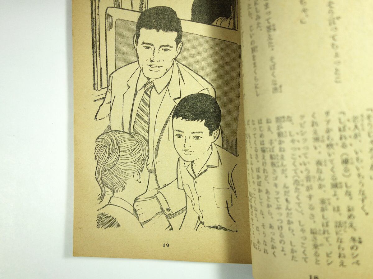 オホーツク物語（森一男 著、藤井千秋 画）- 女学生の友 1962年7月号