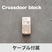 Crossdoor block（型番: CDB-03）