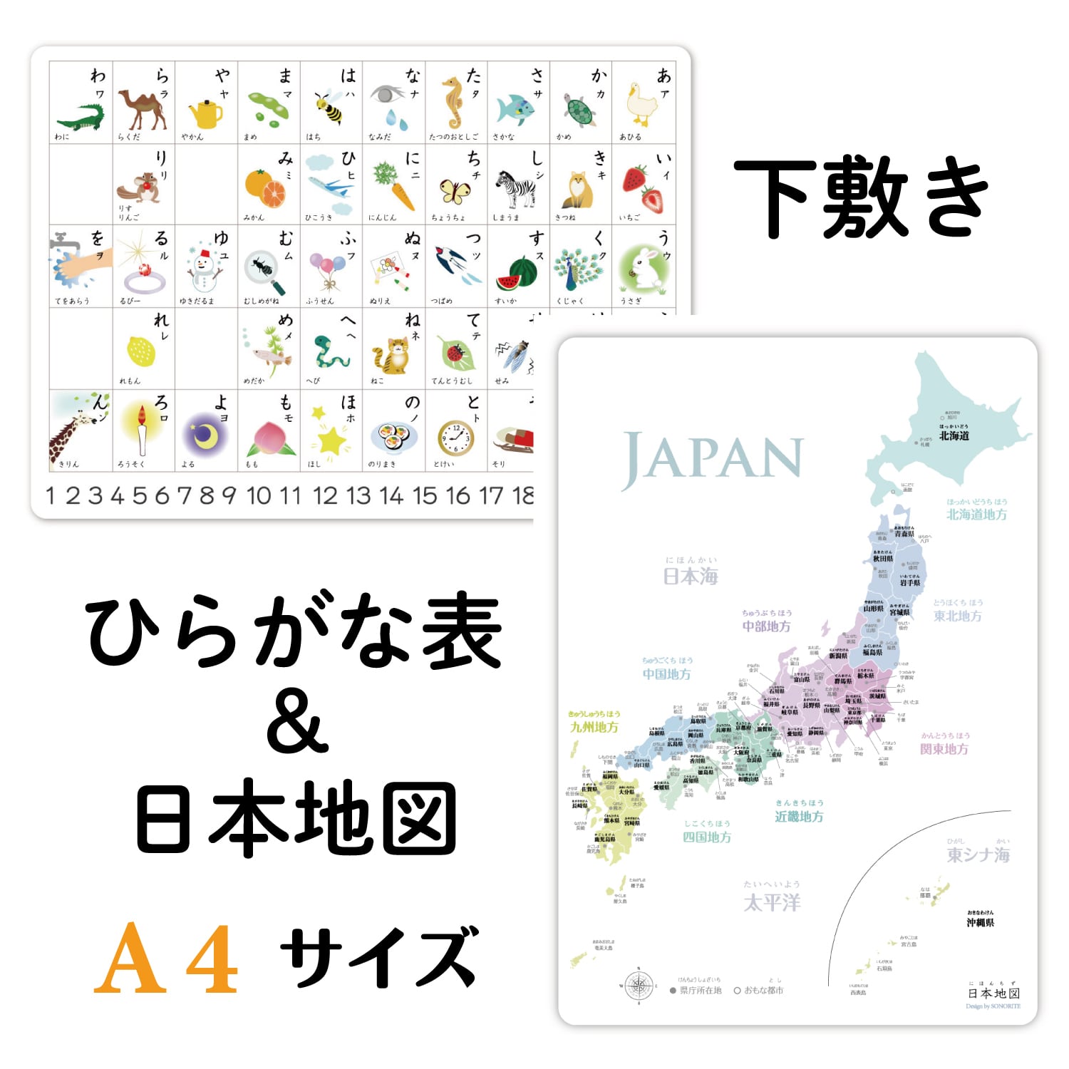 下敷き】ひらがな表＆日本地図 完全防水 A4サイズ 入園祝い 入学祝い