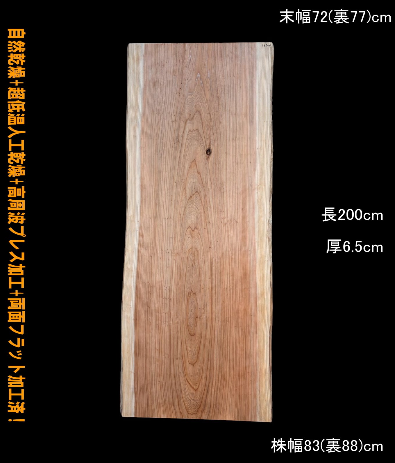 国産 一枚板 | 一枚板専門店 板屋市場